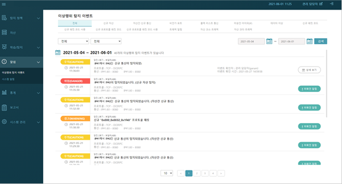 ONSecuNet KP for ICS IP 알림 목록 이미지