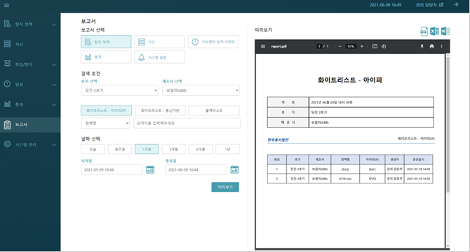 ONSecuNet KP for ICS 자산 인수인계 이미지