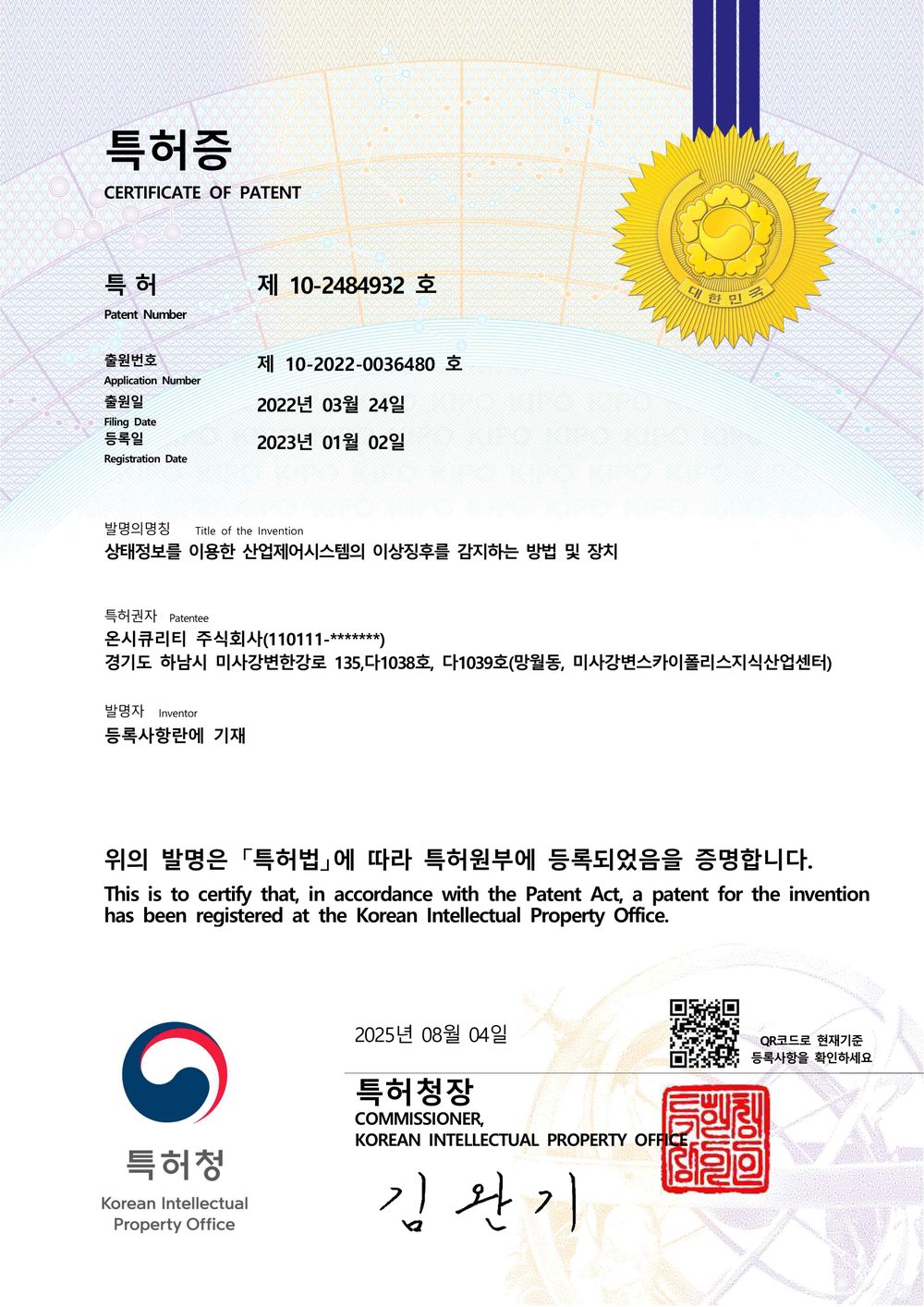 상태정보를 이용한 산업제어시스템의 이상징후를 감지하는 방법 및 장치 특허증